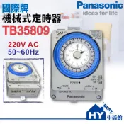 國際牌 TB35系列 TB35809NT6 ,220V 自動定時器(計時器) 定時開關 廣告招牌專用 TB35609