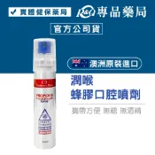 嘉仕德 蜂膠口腔噴劑 25ml/瓶 專品藥局【2022272】