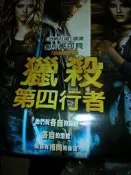 獵殺第四行者  艾力克斯派帝佛  黛安娜艾格倫  凱文杜蘭  提摩西奧力芬  泰瑞莎帕瑪  傑克阿貝爾 海報 130 含運