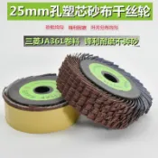 臺灣熱銷 砂布絲輪三菱361千絲輪千葉輪凹凸面異形打磨木工傢俱木雕拋光輪