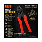 (店+)【五金批發王】OPT 棘輪式省力壓著鉗 JSU-5 省力壓著鉗 棘輪式壓著鉗 端子壓接鉗 壓接鉗 電工工具