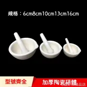 台灣發貨 搗藥器 磨藥 磨粉 乳缽 陶瓷研鉢 研磨器 研磨缽配研磨棒 磨藥碗 搗碎器 搗蒜器 磨蒜器 磨碎器 研磨