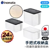 Inomata 手持 透明收納盒【ARZ】【E191】日本製 附蓋 手把收納盒 置物盒 櫥櫃收納 冰箱收納盒 高處收納盒