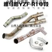 【吉星】摩托跑車改裝98-22年 YZF--R1 MT10不銹鋼鈦合金排氣管中段 彎管