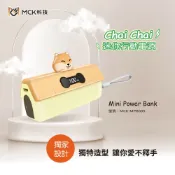 台灣現貨-MCK科技 CHAICHAI狗屋造型口袋迷你行動電源 MCK-MPB005 (iPhone/柴犬款) 行充電源