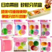 【日本同步】日本帶回 矽膠 便當 分菜盒 分隔 隔菜 配料盒 圓形 花型 長型 環保 醬料 配菜 分裝 分裝盒 食物杯