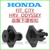 HONDA FIT CITY HRV ODYSSEY 奧德賽 引擎下護板扣 底板下護板卡扣 塑膠扣 固定扣 螺絲 鈕釦
