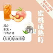 【Teavoya嘉柏茶業】蜜桃成熟時風味茶包 3克 x 15包 白桃茶 蜜桃茶 風味茶 調味茶 水果茶 無咖啡因茶包