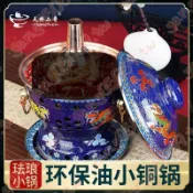 景泰藍單人小火鍋琺瑯彩搪瓷黃銅鍋加厚一人位精爐火鍋家用商用/.好物11Z4