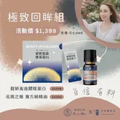 (店+)【SCENTFANATIVY 詩梵娜】【詩梵娜香氛 Ｘ 純淨女神】極致回眸組 提妍波波膠原蛋白 花境之姬精油 女神計劃 三型膠原蛋白 一型膠原 緩釋型維生素C