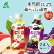 【生活市集】【波蜜】水果園-葡萄/蘋果汁 280ml*24入/箱