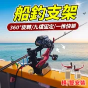 【一推快鎖】魚狼船竿架 船釣竿架 海釣 魚狼速攻 架竿器 釣竿架 置竿架