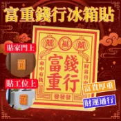天官賜福貼 大道慈悲貼 吉祥字句貼 祈福貼紙 新年裝飾 春節貼紙 過年佈置 平安貼紙 招福貼紙 開運裝飾