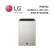 集盛電器 (私訊享優惠)LG 樂金 PU615U CineBeam S 小銀河 Ultra 超短焦 4K 微型投影機