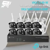 TP-LINK組合 VIGI NVR1008H-8MP 8路主機+VIGI C340-W 4MP網路攝影機*8昌運監視器