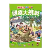 水滸傳【1000題四大名著觀察大挑戰】(風車編輯部) 墊腳石購物網
