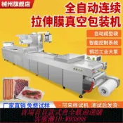 樂購優選 {臺灣公司貨 可打統編}械州 牛肉干拉伸膜包裝機全自動真空包裝機玉米地瓜干真空包裝機烤腸自動連續式真空封口機流水線真空機商用