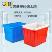 時尚家居 免運 特惠/附發票 戶外水桶 蓄水桶 加厚塑料長方形大水箱水箱戶外大水桶養魚專用箱周轉箱加高加深工廠直銷 新品特價 全館八折 售後保障 5s731