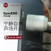 YE AUDIO SpacEnd 老葉 PS3000 單晶銀電源線 壹視聽