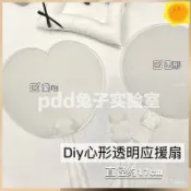 新店優惠🌸限時下殺🌸花邊 輔料 材料包 diy 新款愛心形透明覆膜扇子手工DIY應援扇手作材料圓形空白痛扇配飾