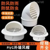 熱銷 【PVC防風防雨帽】外牆排氣風帽 不鏽鋼防雨罩 排油煙機排煙管罩 通風換氣出風口防風罩 通用型