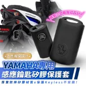 Xilla YAMAHA 勁戰七代 勁戰6.5 VINOORA AUGUR 矽膠Keyless鑰匙套 感應鑰匙 晶片鑰匙