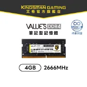 AITC 艾格 Value S DDR4 4GB 2666 SODIMM 筆記型記憶體 筆電 終身有限保固