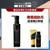 植村秀 黑米精萃潔顏油 150ml  卸妝 清潔 保濕 控油 卸妝油 油肌 混合肌｜Shu uemura官方旗艦店
