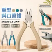 重型斜口鉗 台灣製 奶茶/綠/灰 倒角刃口 金屬線1.6-2mm以下 斜口剪 「工具仁」鐵絲剪 工具鉗 diy 手作