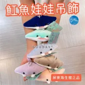 魟魚 吊飾 屏東海生館 XPARK 魟魚吊飾 娃娃 六色現貨 海生館熱賣 海洋公園 生日禮物 可愛的東西 GUUDAY