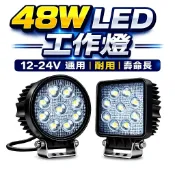 商城免運 48W LED霧燈 保固二年 12V 24V LED燈 霧燈 方向燈 探照燈 怪手 貨車 露營燈 工作燈