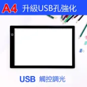 2021 LED A4 無網點拷貝台 描圖台 描圖板 透寫台 光桌 USB供電 支援行動電源 燈箱 書法 (可調光)
