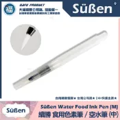 含稅★台灣公司貨【DIY色素筆】水筆【中】自來水筆 食用色素DIY畫筆 儲水筆 加水筆  食用色素筆 彩繪餅乾 手繪餅乾