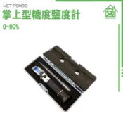  測糖計 食品濃度計 糖份測試器 PSM90 數據準確 0-90% 手持式糖度計 水果甜度計 工業糖度計
