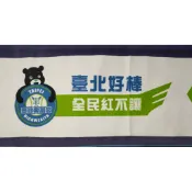 臺北興富發 棒球體驗營 臺北好棒 全民紅不讓 運動毛巾