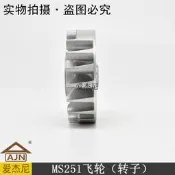 《YY五金》森林業伐木園林鋸樹機械STIHL斯蒂爾MS251汽油鏈鋸配件磁飛輪轉子