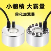 12彩燈20MM造霧器 大霧量超聲波霧化器 霧化頭假山盆景魚缸造景加濕 霧化器 加濕器 加霧器 魚缸 假山 造景好用