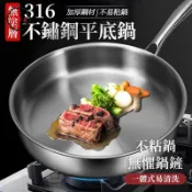 築夢居 免運 【316不銹鋼平底鍋 宅配免運】不粘鍋 無塗層家用炒鍋 炒菜鍋 平底鍋 炒鍋 煎鍋 湯鍋 無油煙德國鍋 烙餅鍋工廠直銷 全館折扣 售後保障 特惠/可開發票 5m72