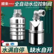 【優品五金】(附發票) 順來不鏽鋼浮球閥 水滿自停全自動水位控制器 補水開關龍頭 止水閥 精選