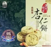 澳門媽閣杏仁餅
