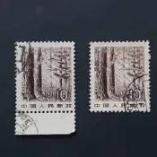 東北林海 大陸風光系列 1981 大陸早期郵票2枚 10分