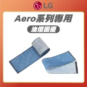 原廠公司貨【 LG 樂金 】Aero系列空氣清淨機適用 烹飪油煙專用 4片 附掛式強化濾網 LG耗材 LG配件 LG濾網