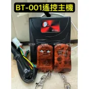 🔆（附發票）百業 BT-001 FL-01 指撥型 原廠 搖控主機 鐵捲門搖控主機 NCC：CCAJ09LP0020T9