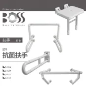 ⭐實體門市 電子發票 BOSS 台灣品牌 扶手 抗菌扶手 安全把手 浴椅 D-128 D-129 D-131 D-132