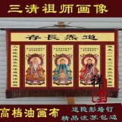 【小新宗教】道用品道神像畫像 道炁長存三清畫像 掛畫祖師像三清神像