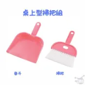 日本進口 桌上掃把組 鍵盤刷 掃把畚斗組 除塵刷 清潔刷