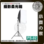 PS-02 2米 腳架 燈架+50x70cm柔光箱 棚燈 攝影燈 E27燈座 柔光罩 不含LED攝影燈泡 小齊的家