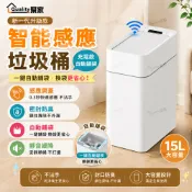【Quality 聚家】感應垃圾桶 15L 智能垃圾桶 自動開蓋 防臭密封 可拆洗 靜音緩降【10%蝦幣回饋】