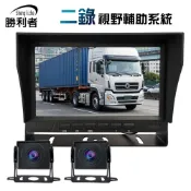 【勝利者】7吋 二錄行車記錄器 二路視覺輔助系統 液晶高清 大巴貨車倒車影像顯示器