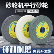 沙輪機沙輪臺式磨刀機沙輪片150/200/250棕白剛玉平行沙輪片磨片